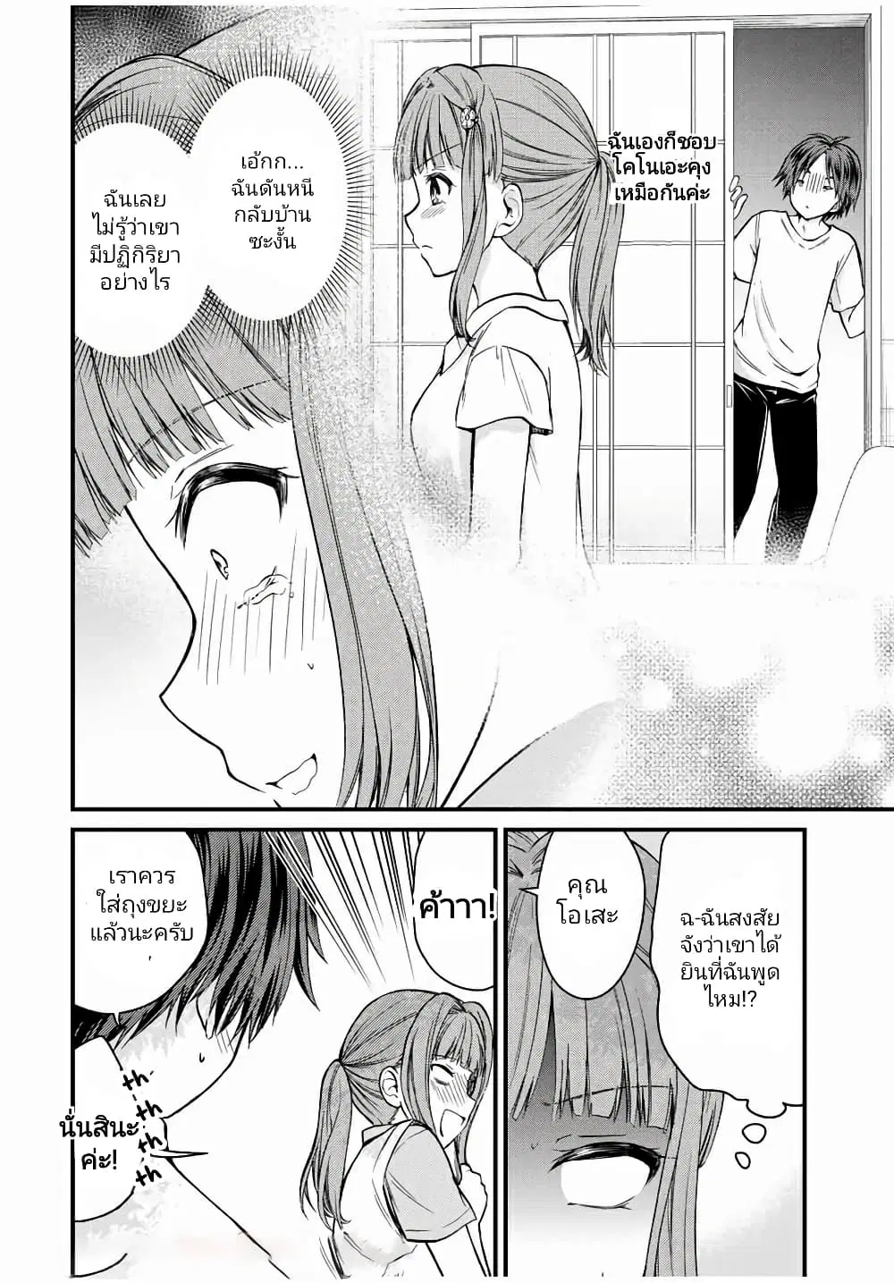 Ojousama no Shimobe ตอนที่ 67 หน้า 2