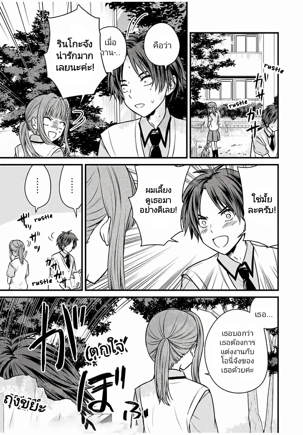 Ojousama no Shimobe ตอนที่ 67 หน้า 3