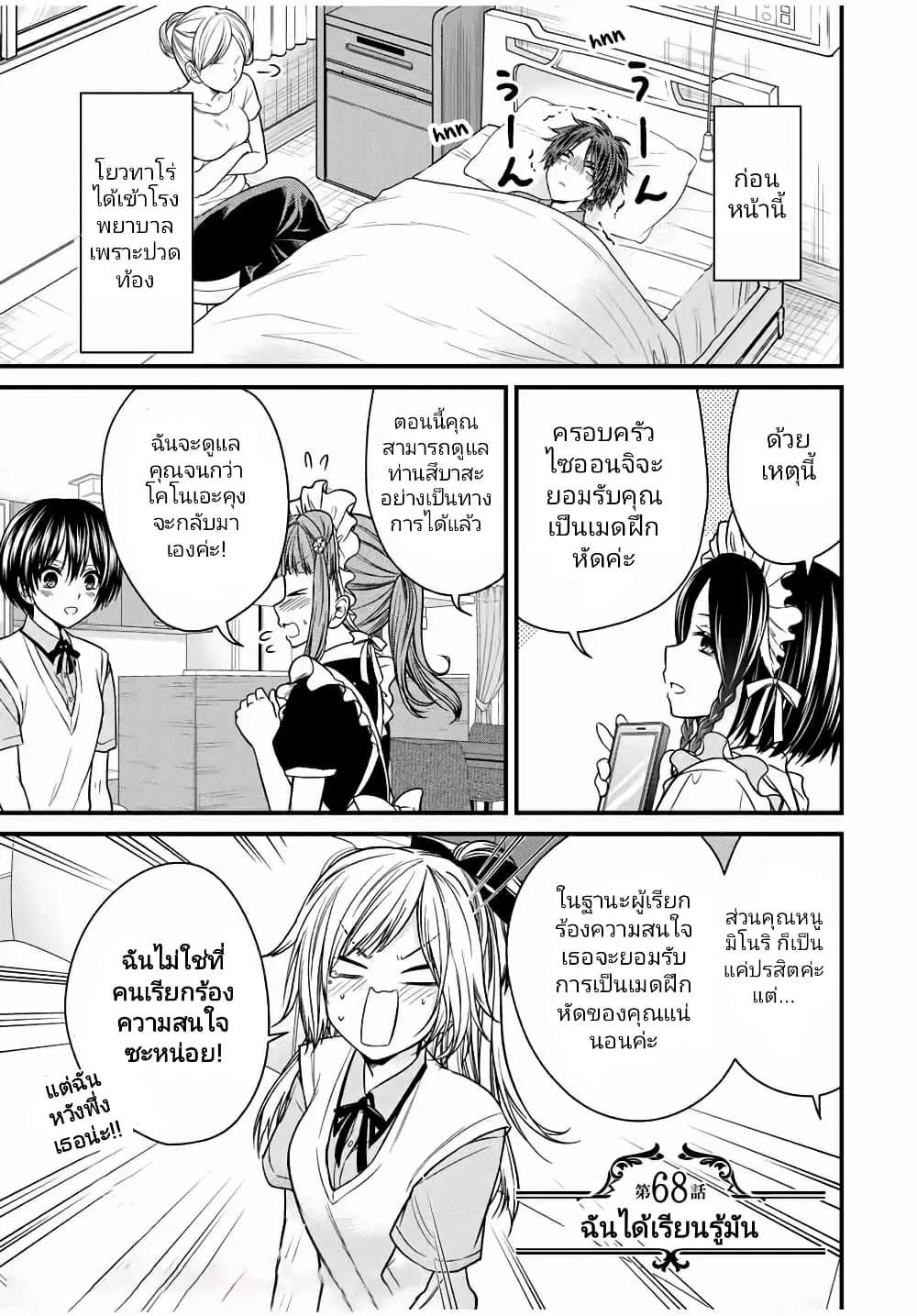 Ojousama no Shimobe ตอนที่ 68 หน้า 1