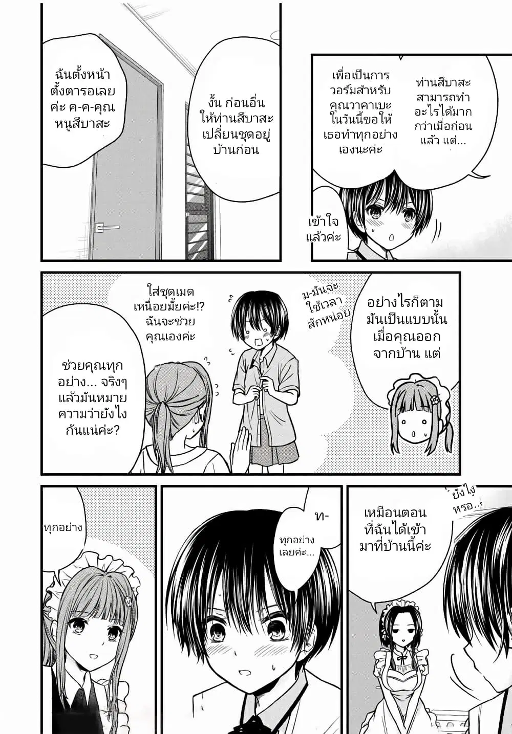 Ojousama no Shimobe ตอนที่ 68 หน้า 2