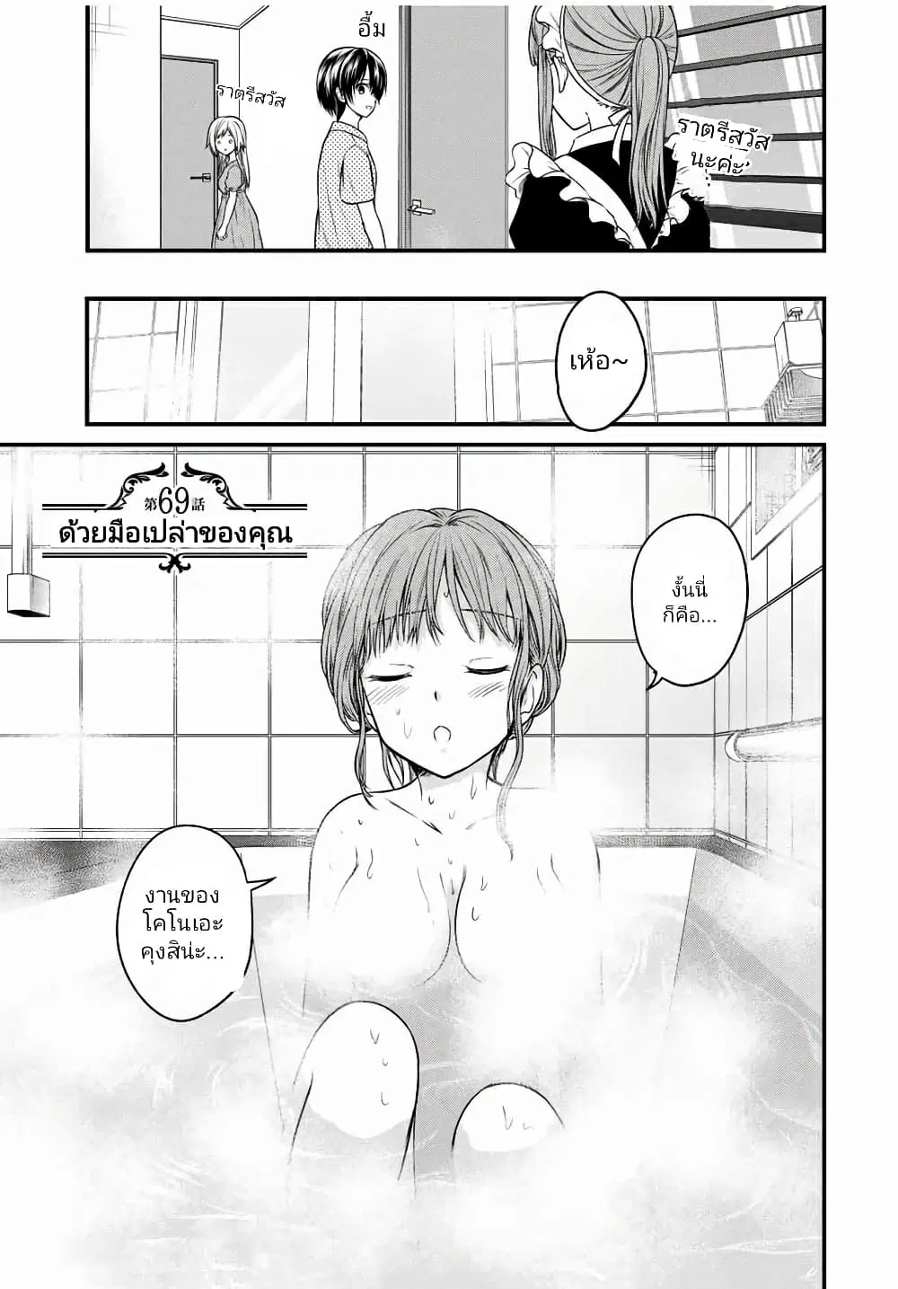 Ojousama no Shimobe ตอนที่ 69 หน้า 1
