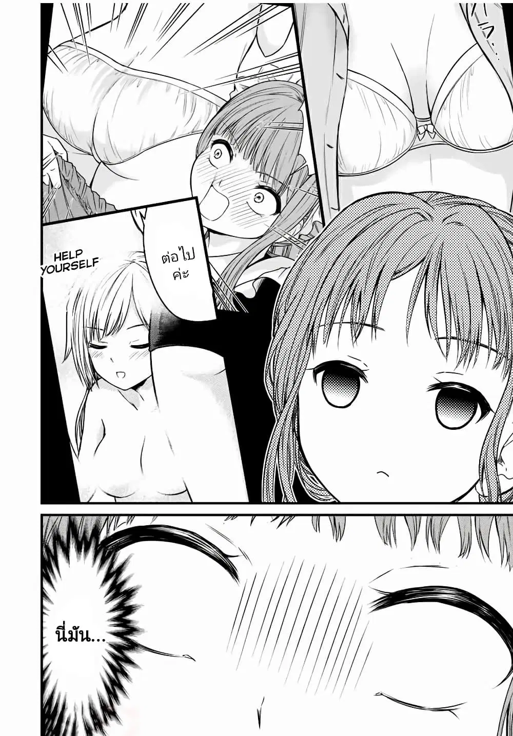 Ojousama no Shimobe ตอนที่ 69 หน้า 2