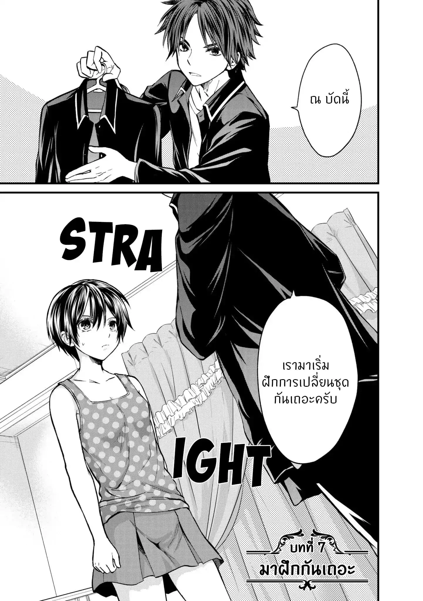 Ojousama no Shimobe ตอนที่ 7 หน้า 2