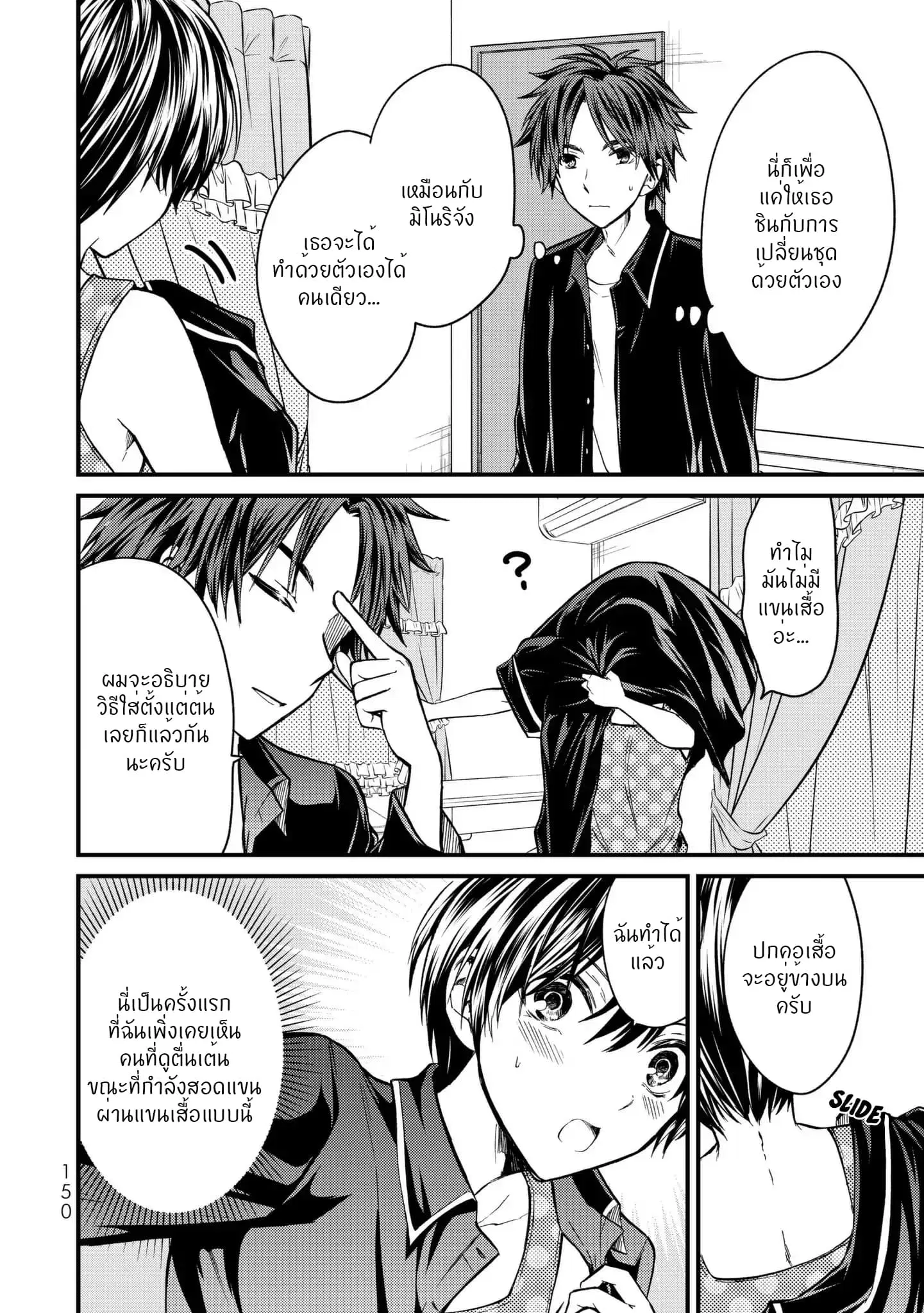 Ojousama no Shimobe ตอนที่ 7 หน้า 3