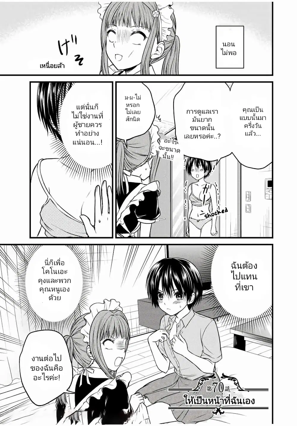 Ojousama no Shimobe ตอนที่ 70 หน้า 1