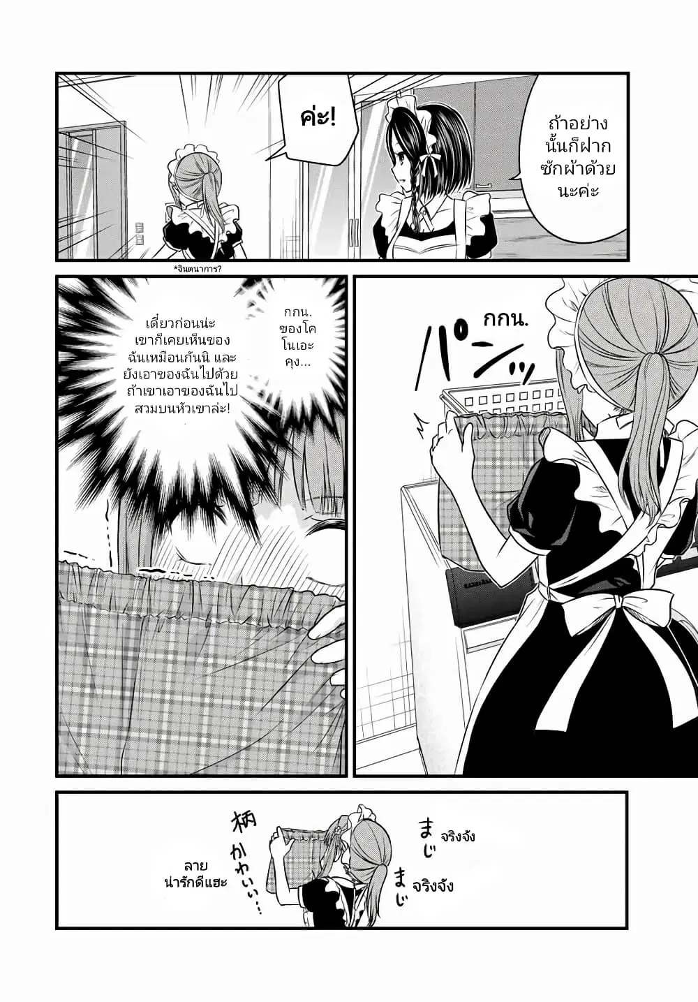 Ojousama no Shimobe ตอนที่ 70 หน้า 2