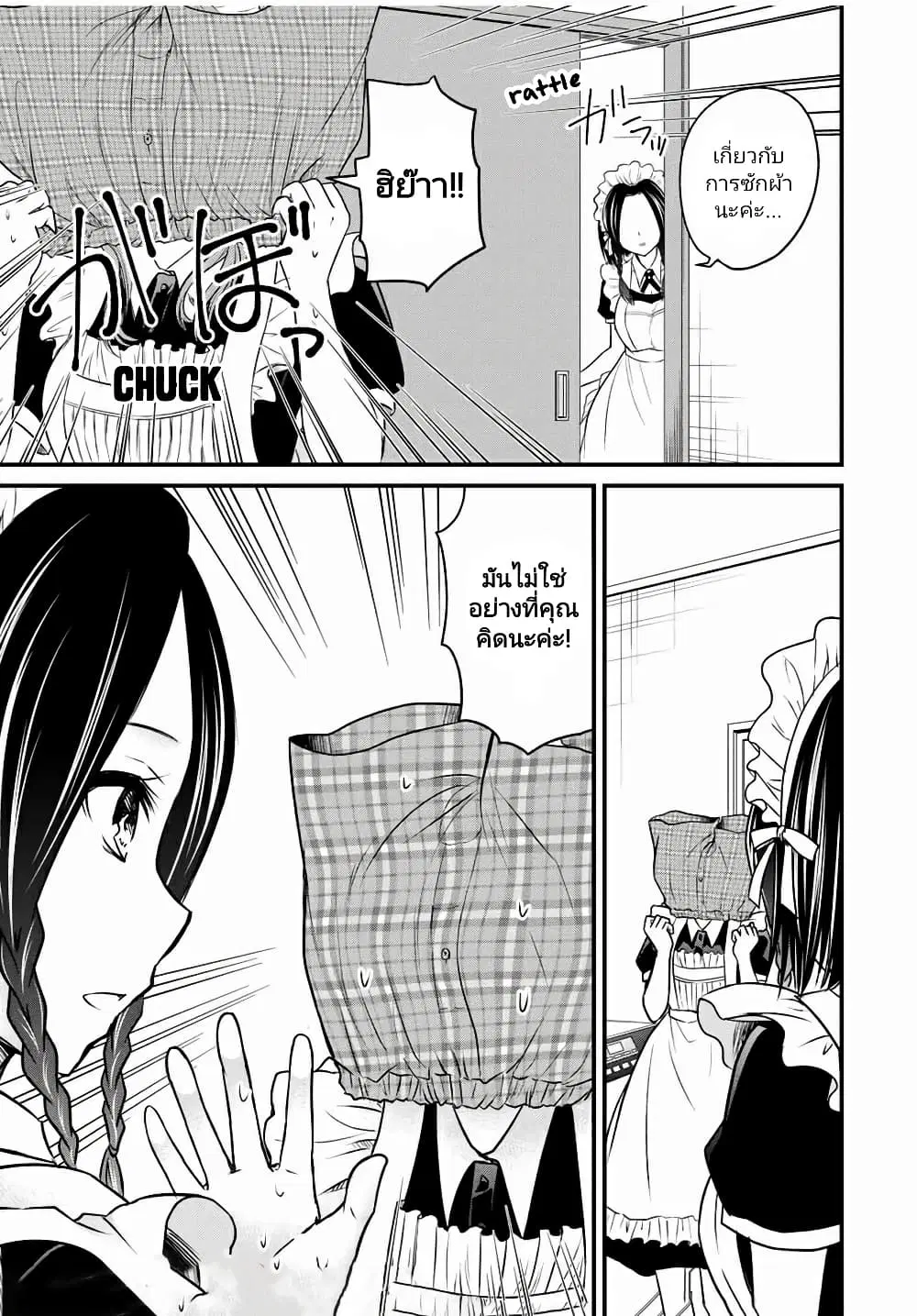 Ojousama no Shimobe ตอนที่ 70 หน้า 3