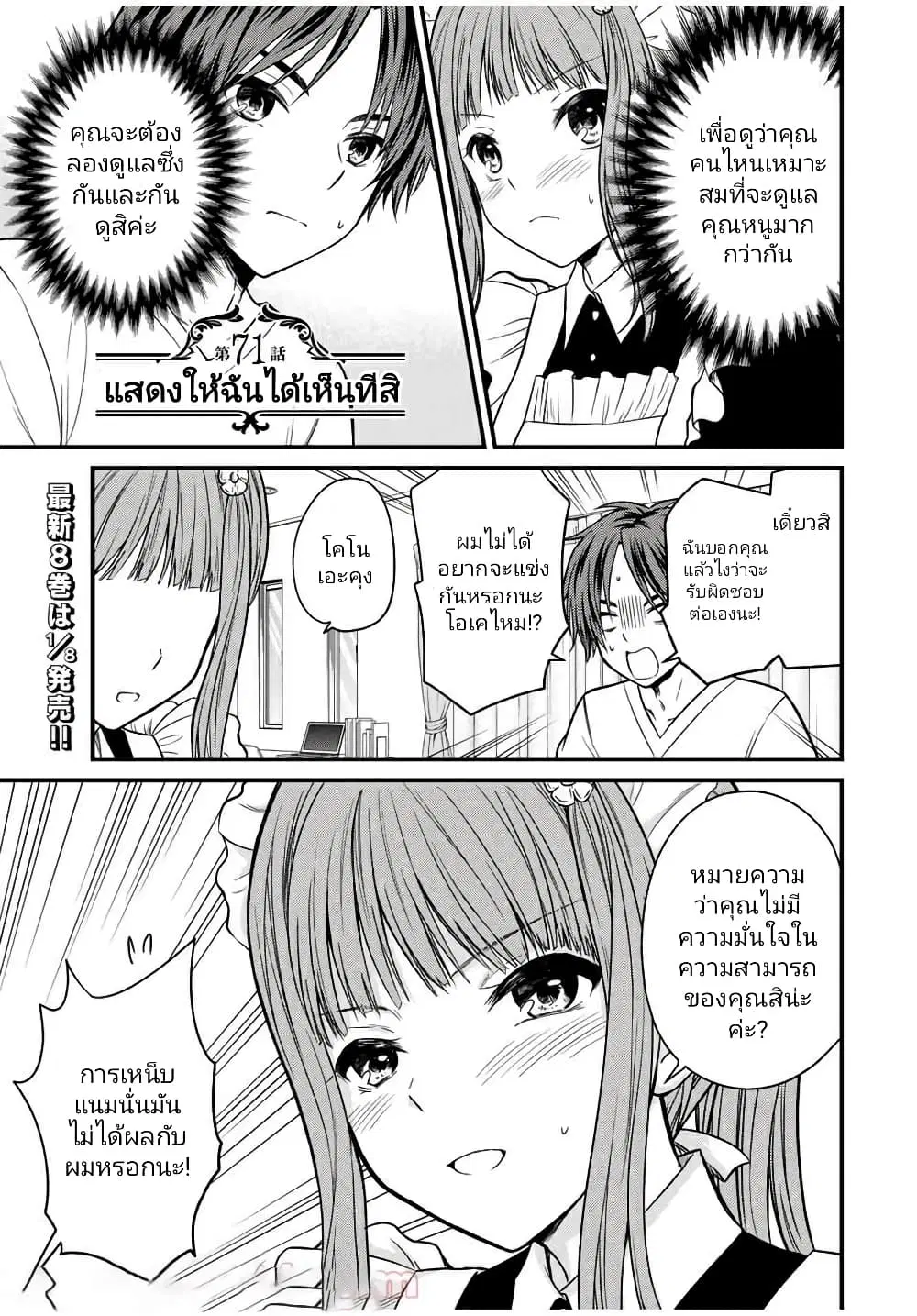 Ojousama no Shimobe ตอนที่ 71 หน้า 1