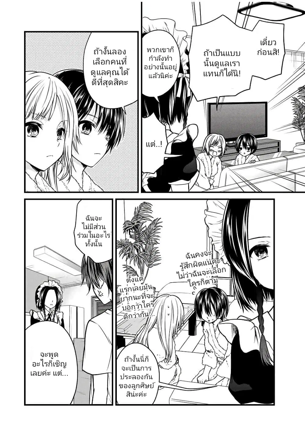Ojousama no Shimobe ตอนที่ 71 หน้า 2