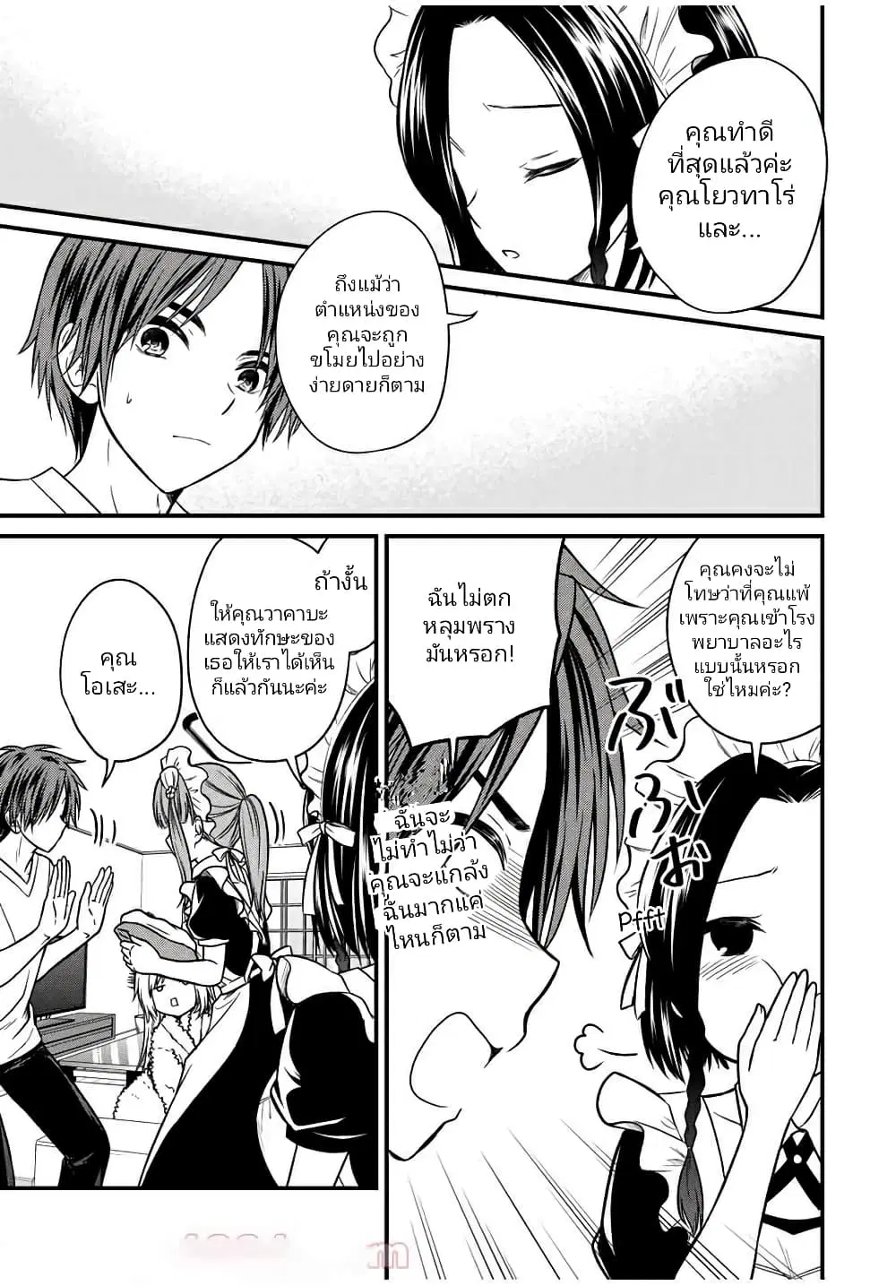 Ojousama no Shimobe ตอนที่ 71 หน้า 3