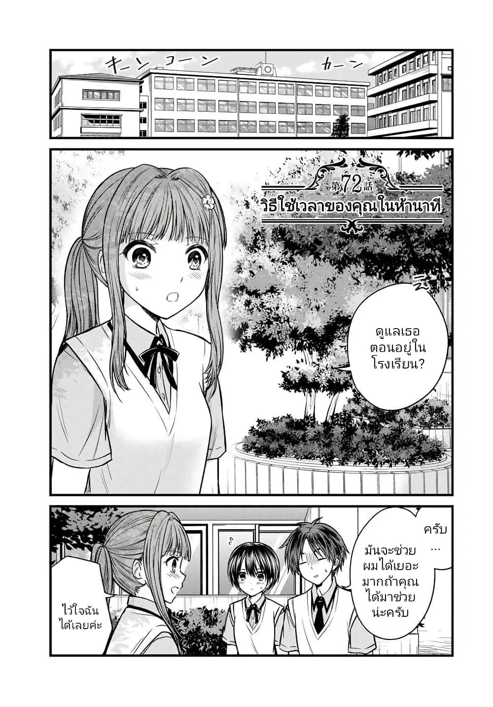 Ojousama no Shimobe ตอนที่ 72 หน้า 1