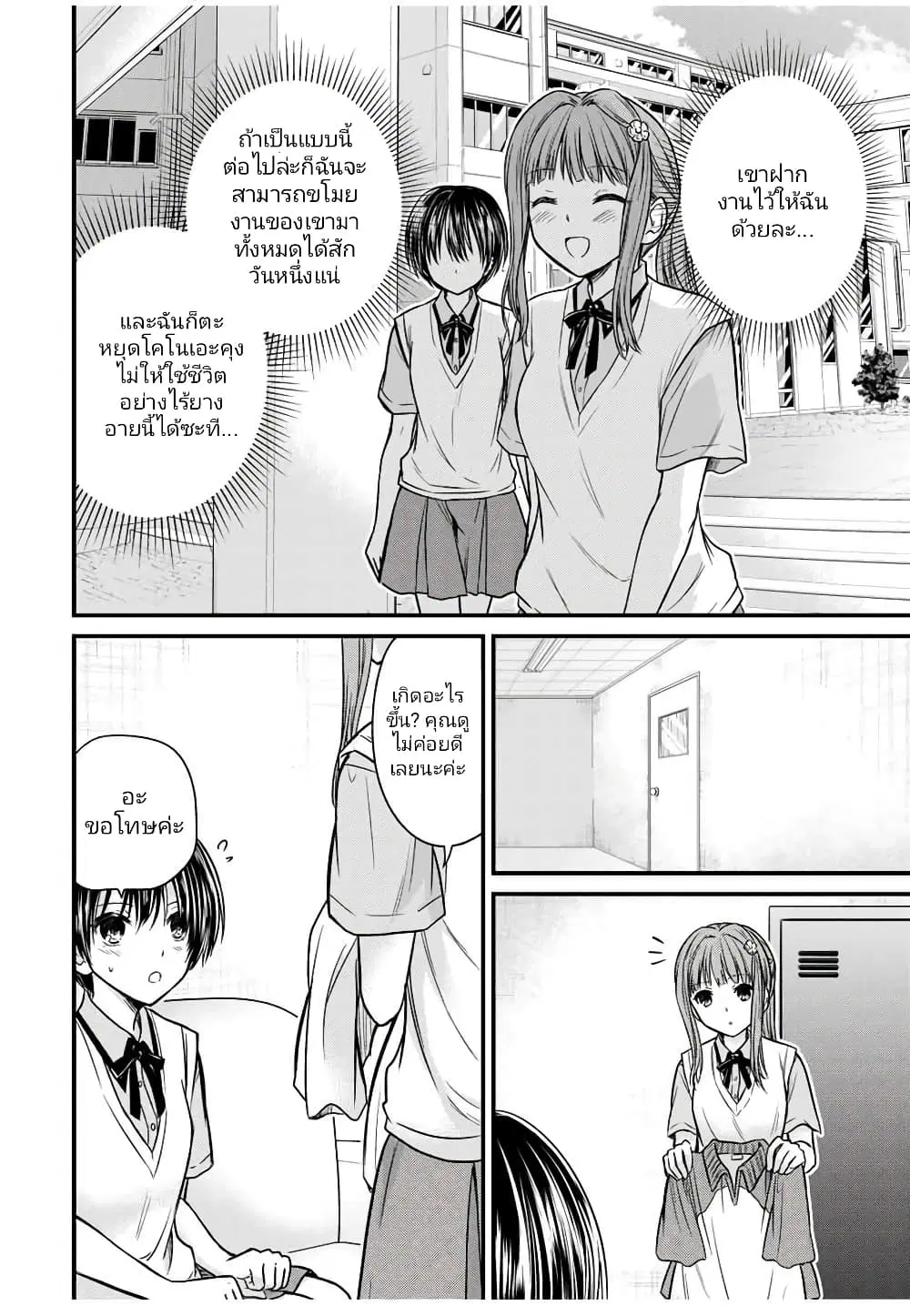 Ojousama no Shimobe ตอนที่ 72 หน้า 2