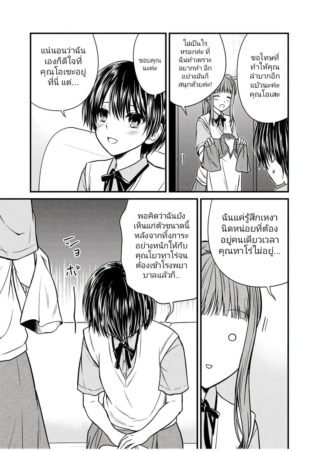 Ojousama no Shimobe ตอนที่ 72 หน้า 3