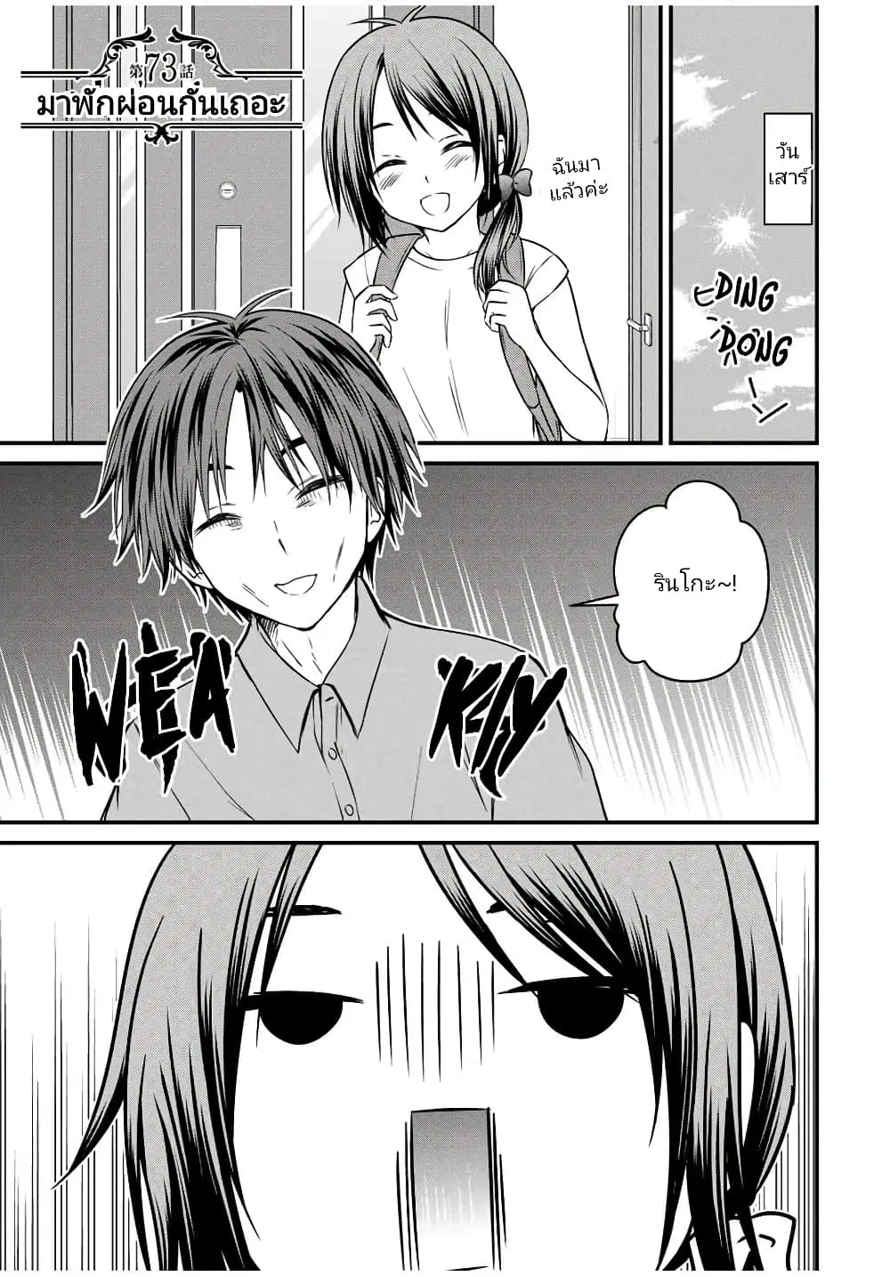 Ojousama no Shimobe ตอนที่ 73 หน้า 1