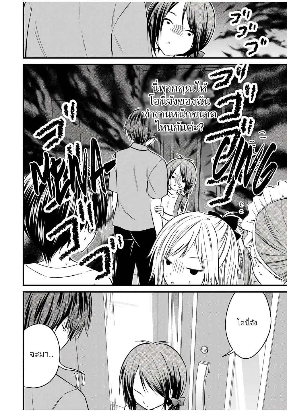 Ojousama no Shimobe ตอนที่ 73 หน้า 2