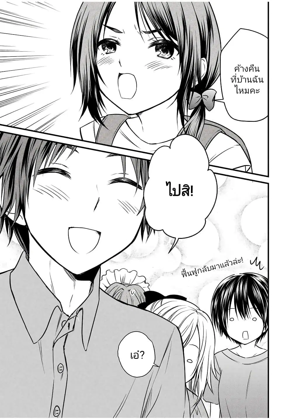 Ojousama no Shimobe ตอนที่ 73 หน้า 3