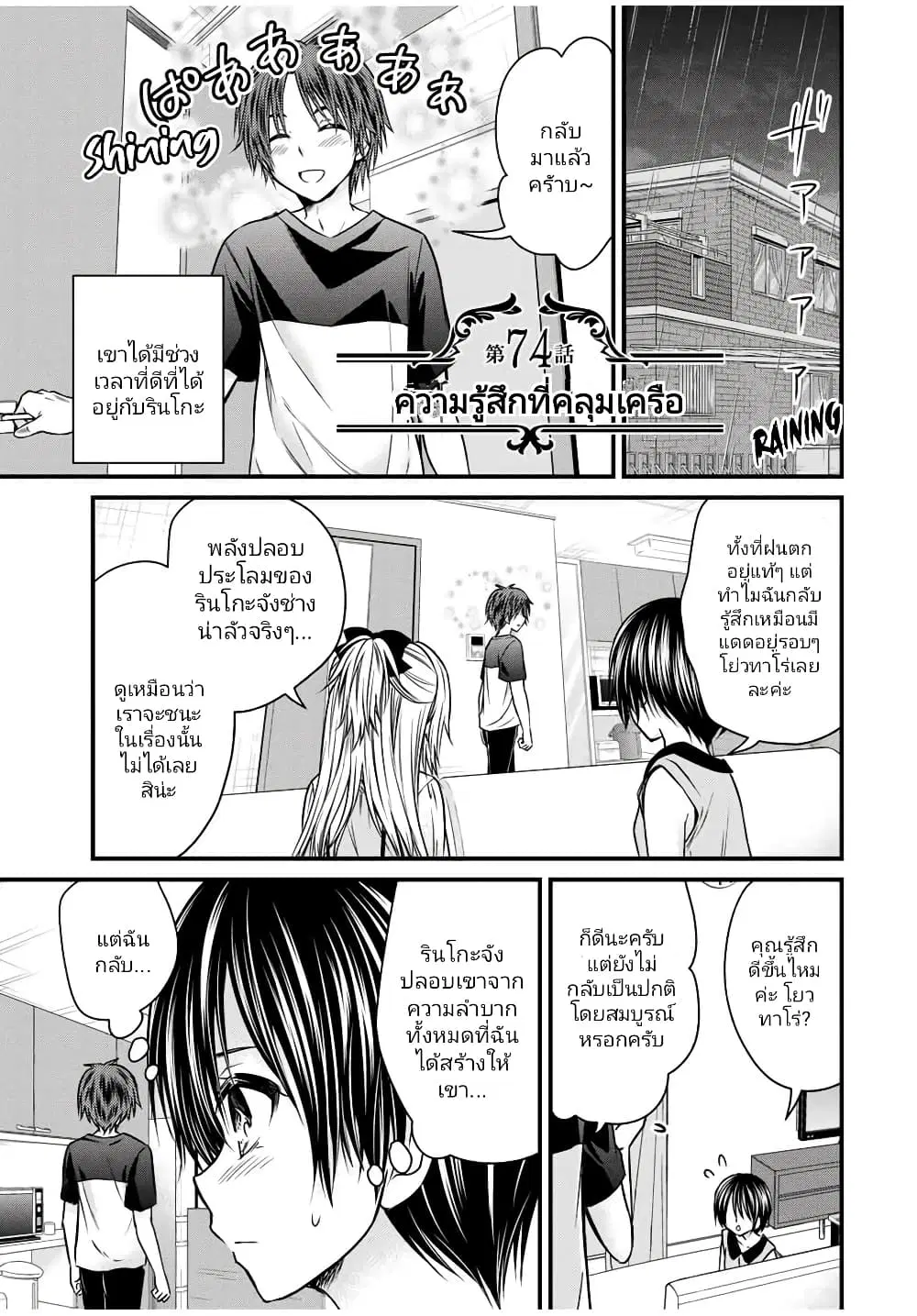 Ojousama no Shimobe ตอนที่ 74 หน้า 1