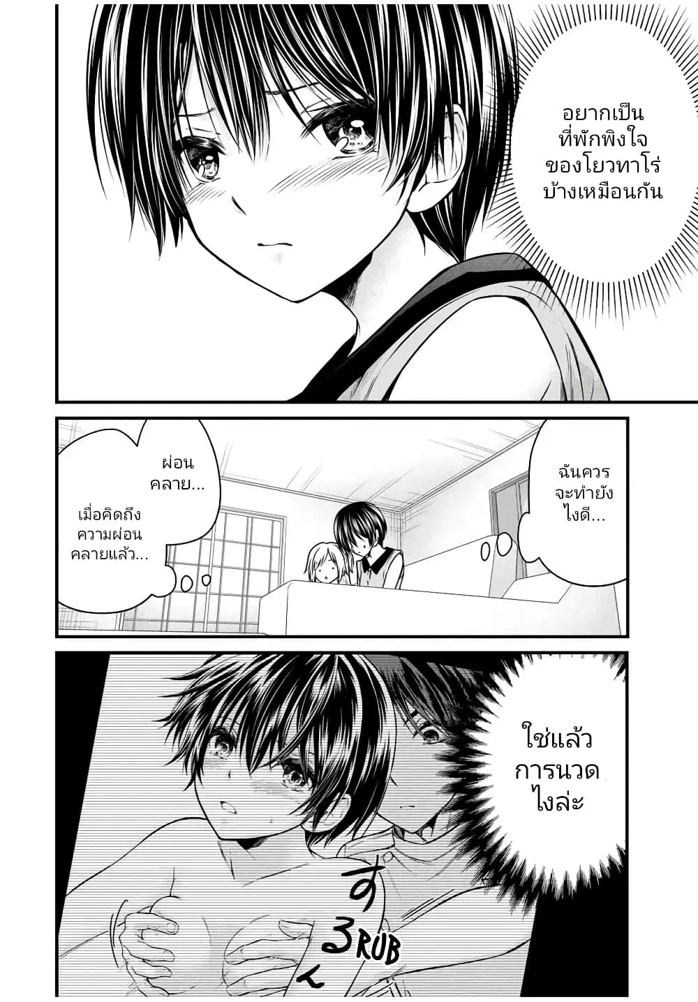 Ojousama no Shimobe ตอนที่ 74 หน้า 2