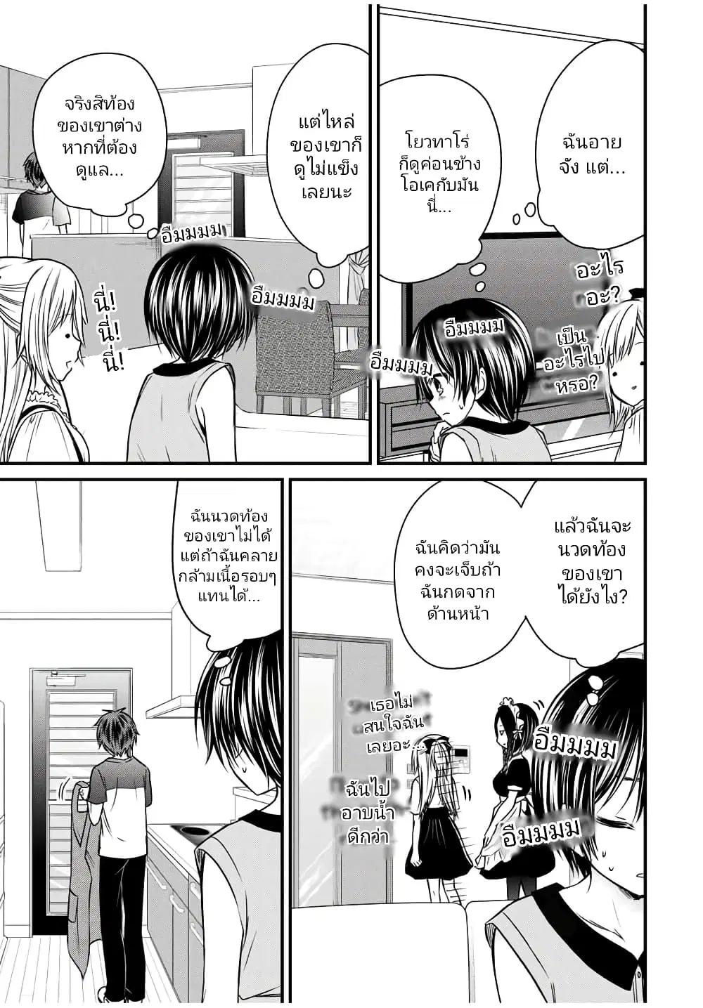 Ojousama no Shimobe ตอนที่ 74 หน้า 3