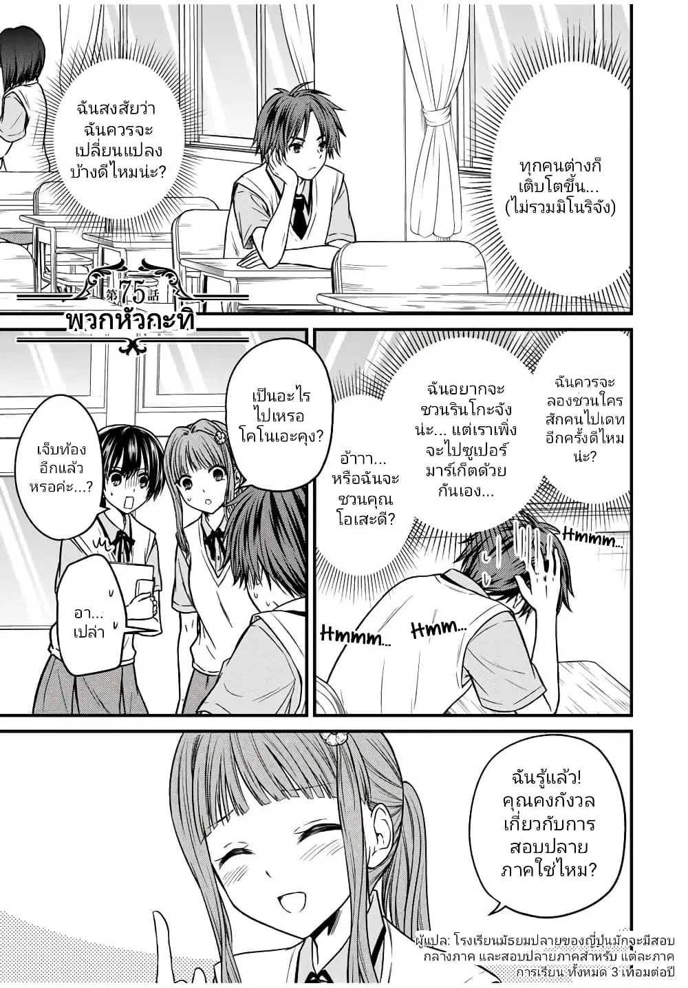 Ojousama no Shimobe ตอนที่ 75 หน้า 1