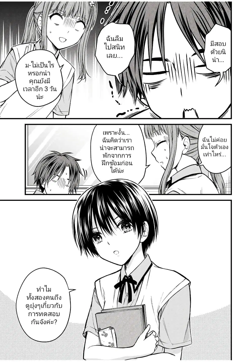 Ojousama no Shimobe ตอนที่ 75 หน้า 3