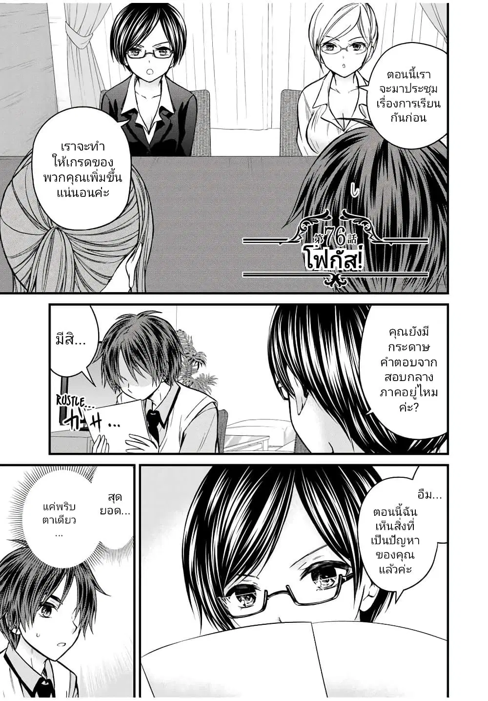 Ojousama no Shimobe ตอนที่ 76 หน้า 1