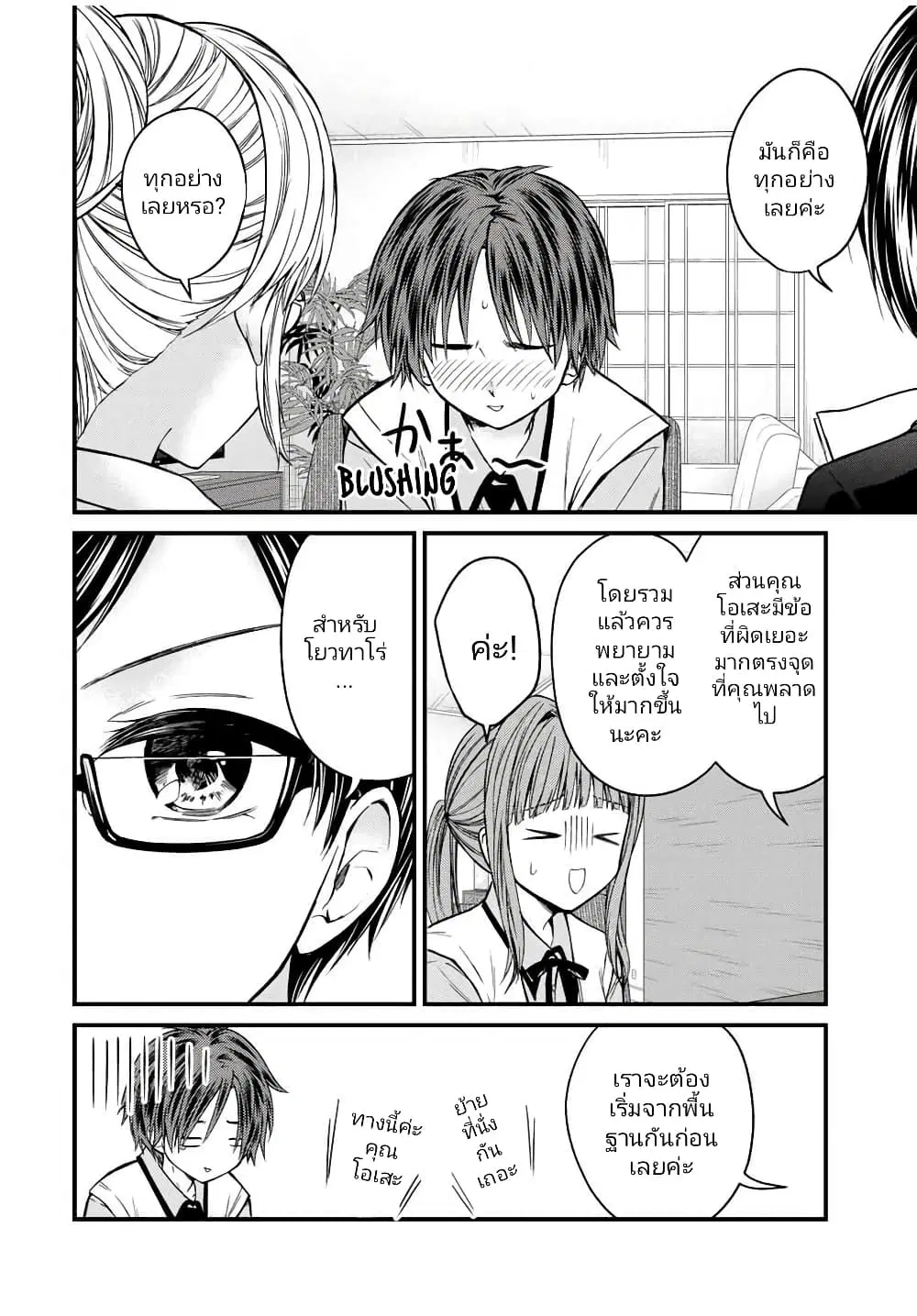 Ojousama no Shimobe ตอนที่ 76 หน้า 2