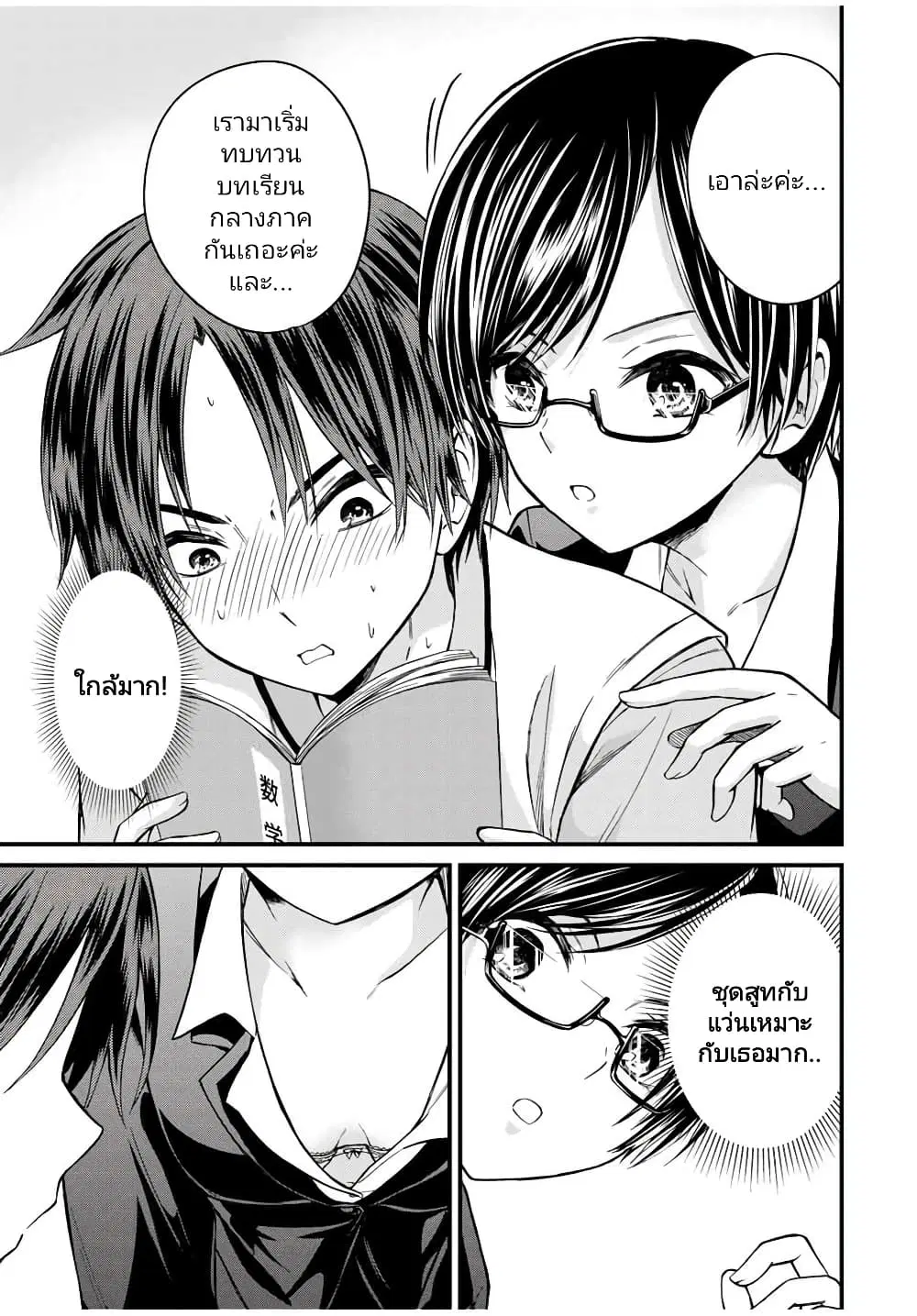 Ojousama no Shimobe ตอนที่ 76 หน้า 3