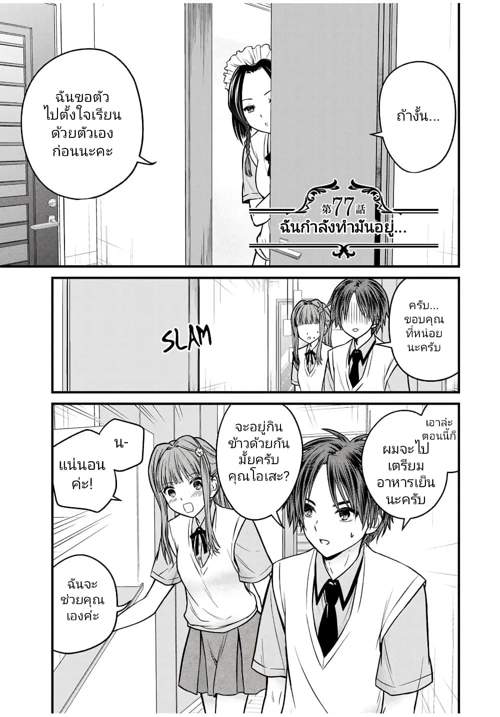 Ojousama no Shimobe ตอนที่ 77 หน้า 1