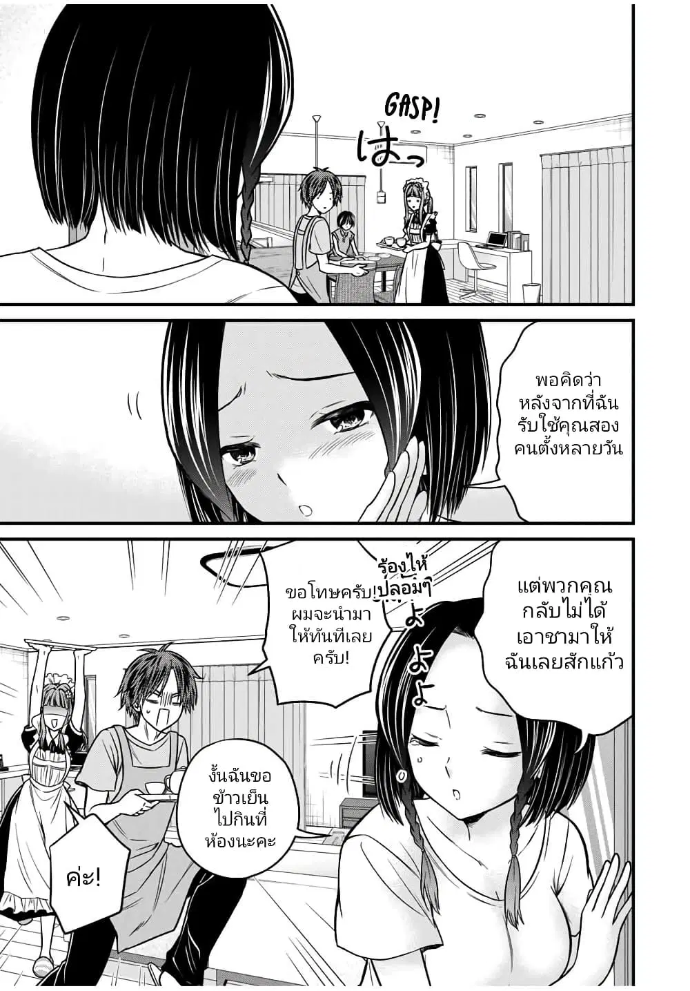 Ojousama no Shimobe ตอนที่ 77 หน้า 3