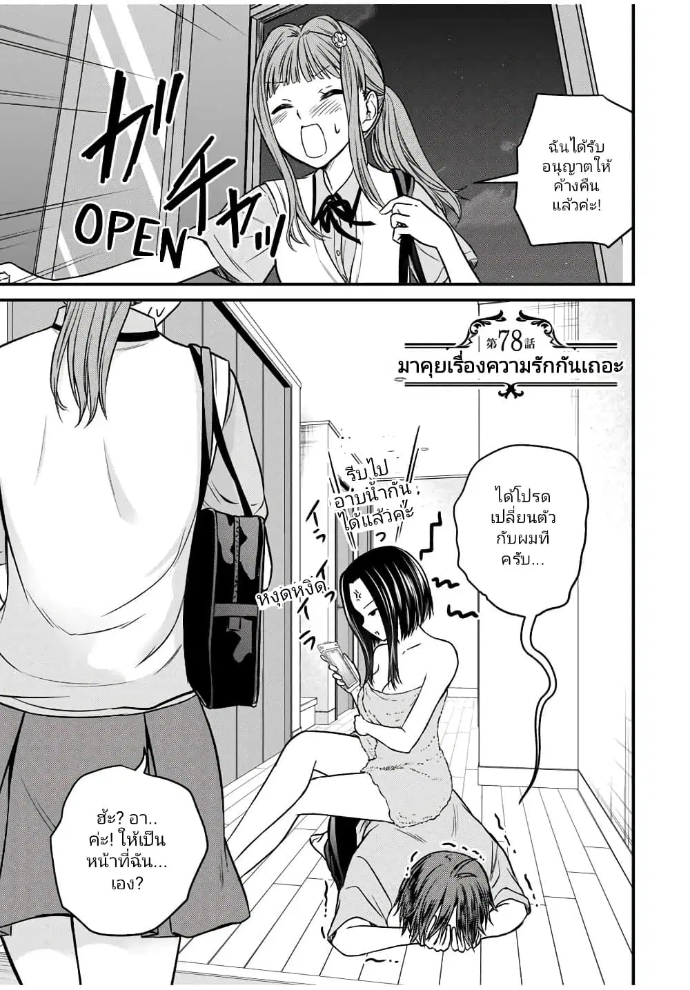 Ojousama no Shimobe ตอนที่ 78 หน้า 1
