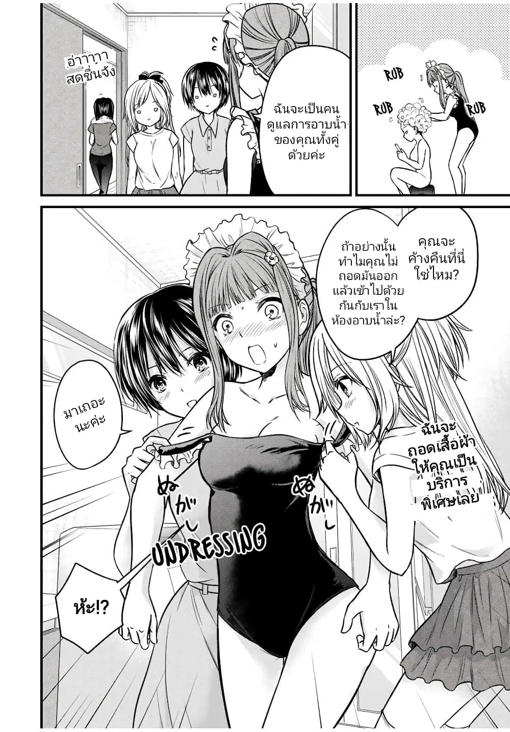 Ojousama no Shimobe ตอนที่ 78 หน้า 2