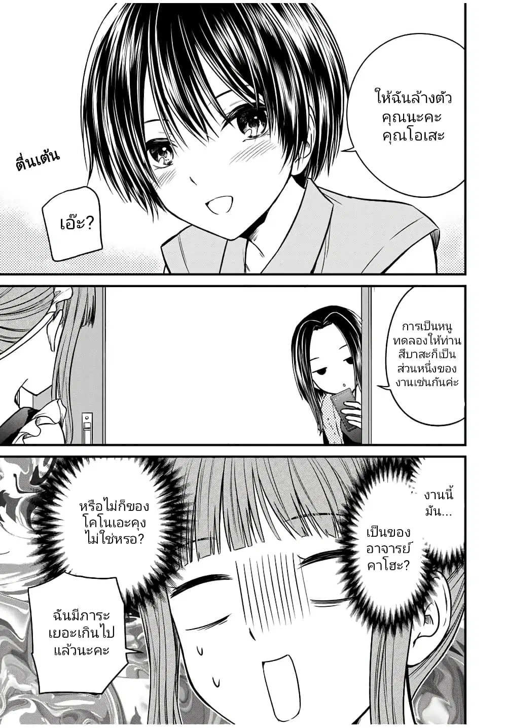 Ojousama no Shimobe ตอนที่ 78 หน้า 3