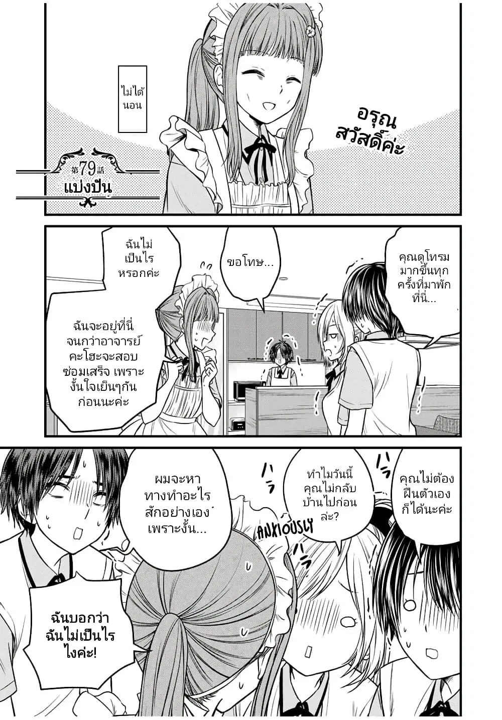 Ojousama no Shimobe ตอนที่ 79 หน้า 1