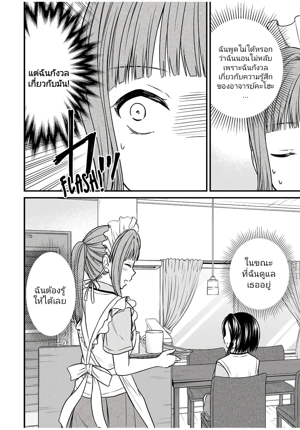 Ojousama no Shimobe ตอนที่ 79 หน้า 2