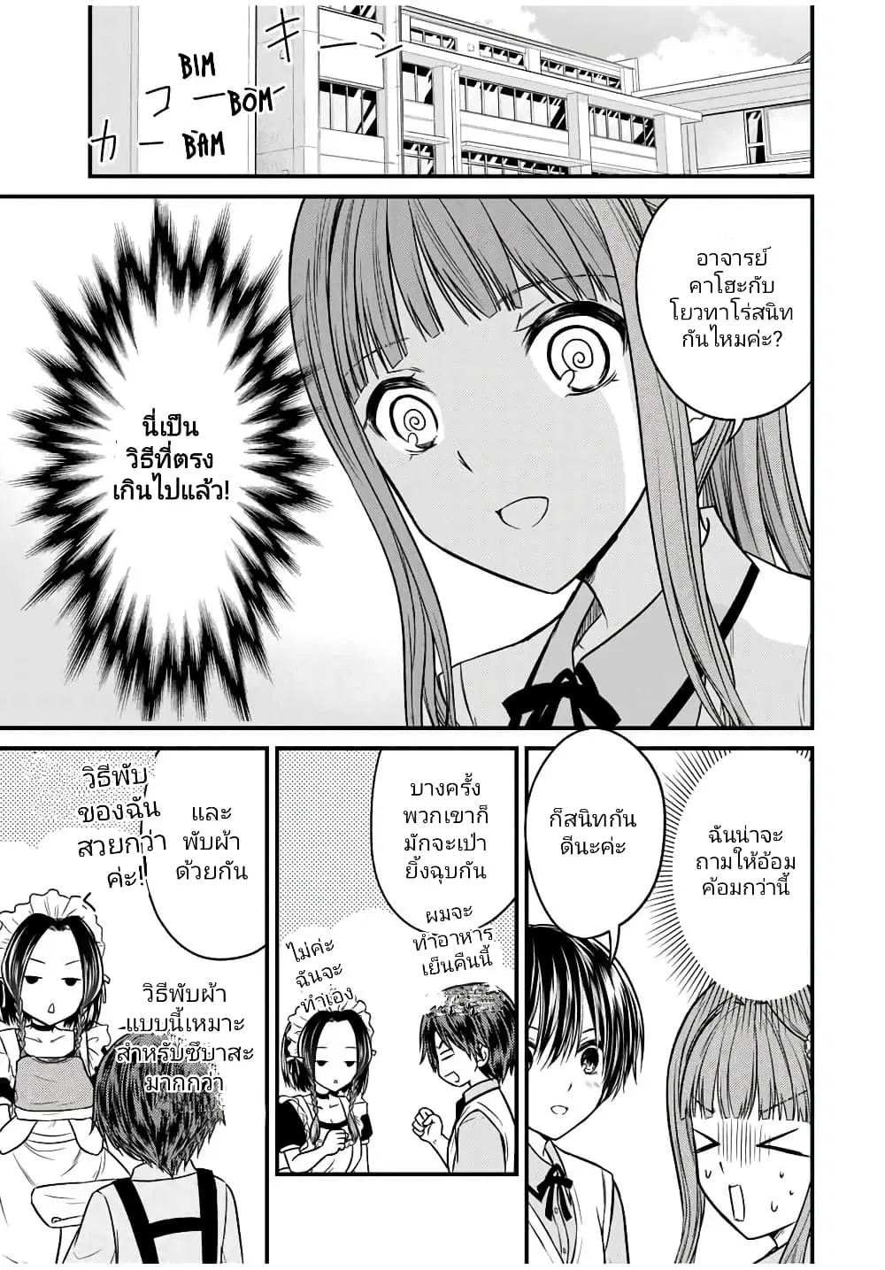 Ojousama no Shimobe ตอนที่ 79 หน้า 3