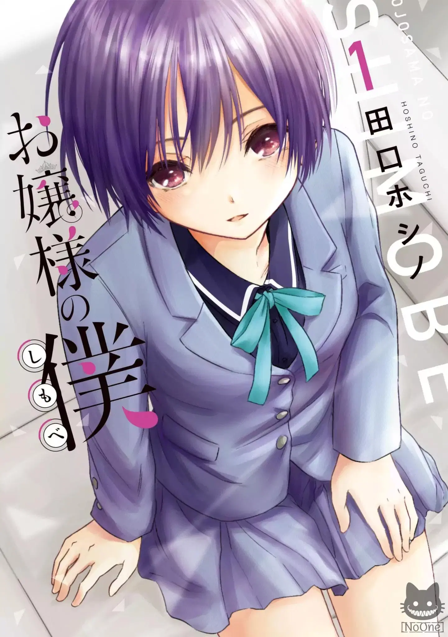 Ojousama no Shimobe ตอนที่ 8 หน้า 1