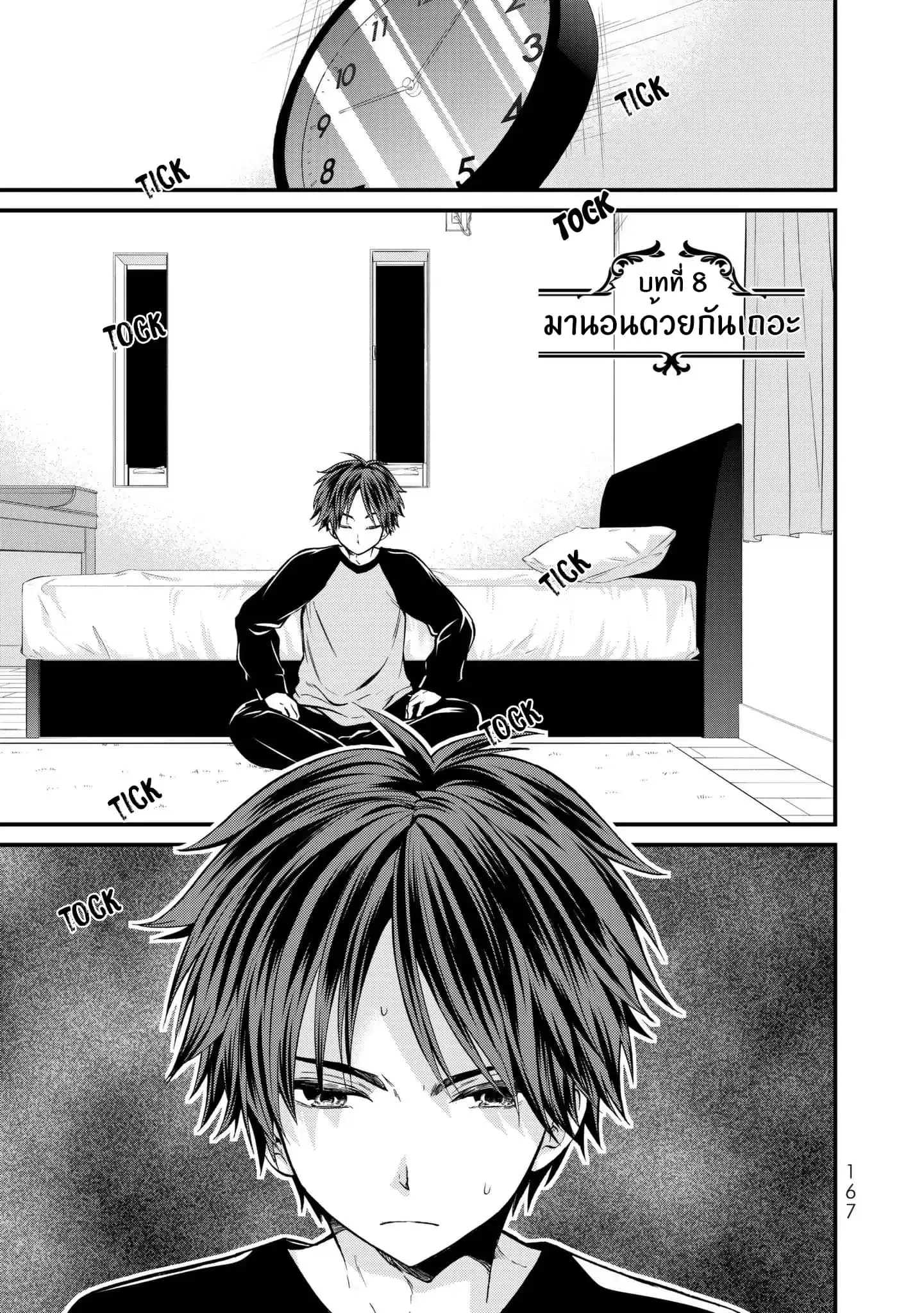 Ojousama no Shimobe ตอนที่ 8 หน้า 2