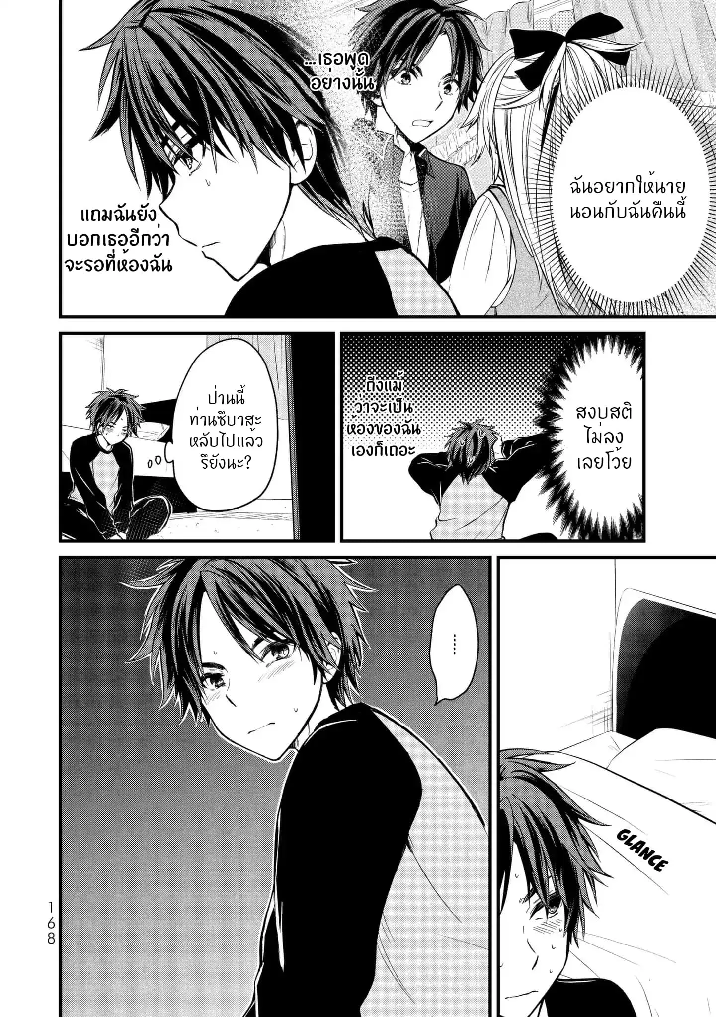 Ojousama no Shimobe ตอนที่ 8 หน้า 3