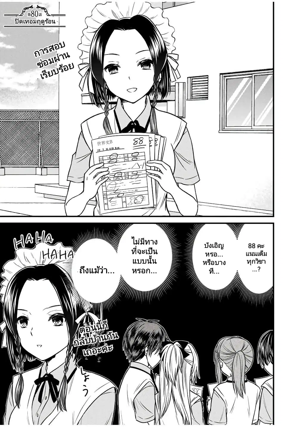 Ojousama no Shimobe ตอนที่ 80 หน้า 1