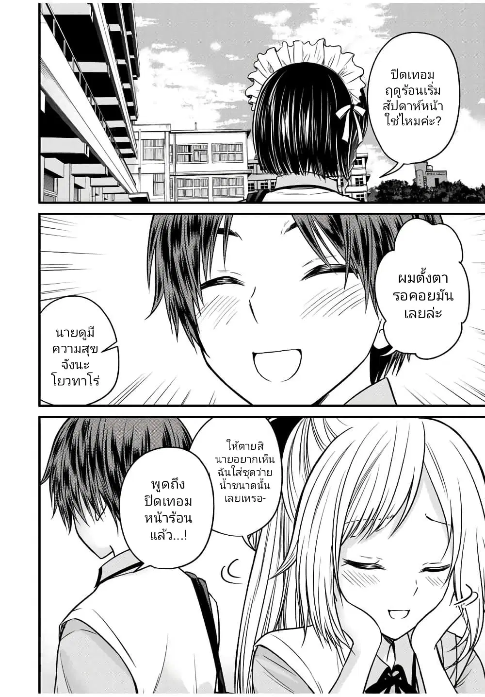 Ojousama no Shimobe ตอนที่ 80 หน้า 2