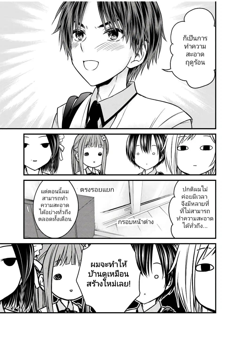 Ojousama no Shimobe ตอนที่ 80 หน้า 3