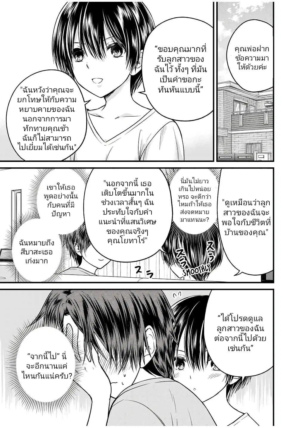 Ojousama no Shimobe ตอนที่ 81 หน้า 1