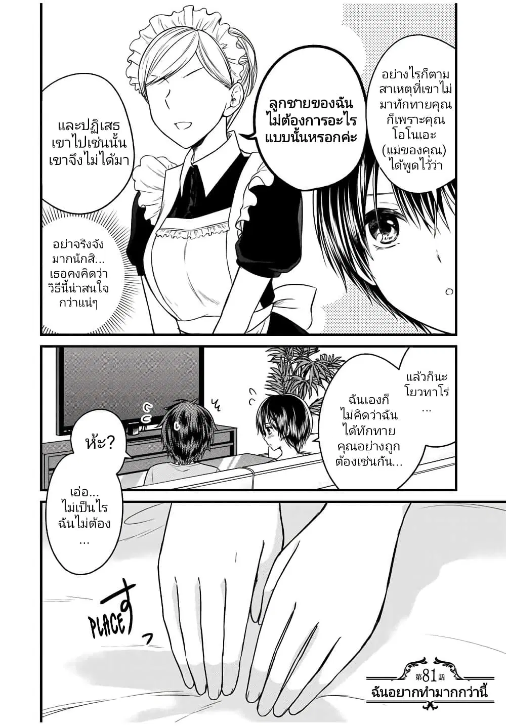 Ojousama no Shimobe ตอนที่ 81 หน้า 2