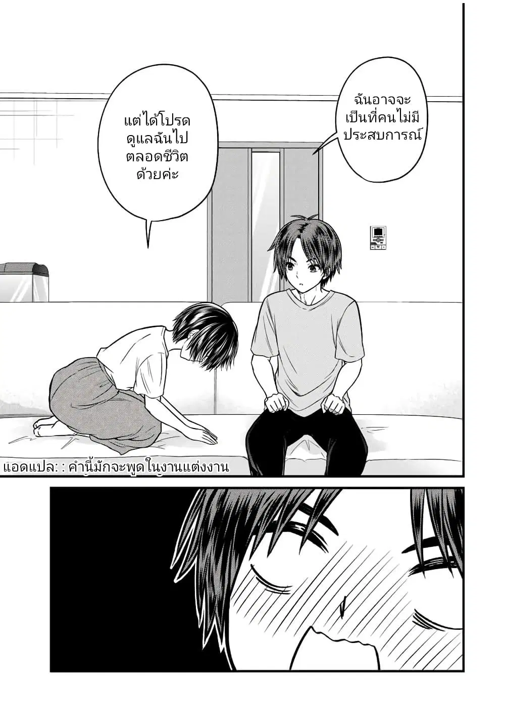 Ojousama no Shimobe ตอนที่ 81 หน้า 3