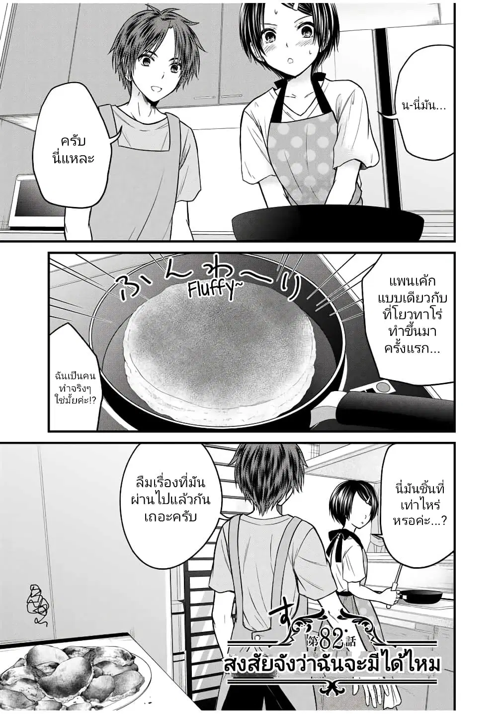 Ojousama no Shimobe ตอนที่ 82 หน้า 1