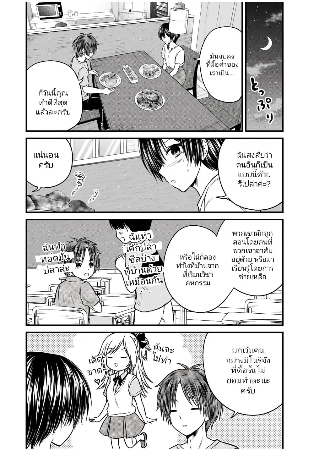 Ojousama no Shimobe ตอนที่ 82 หน้า 2