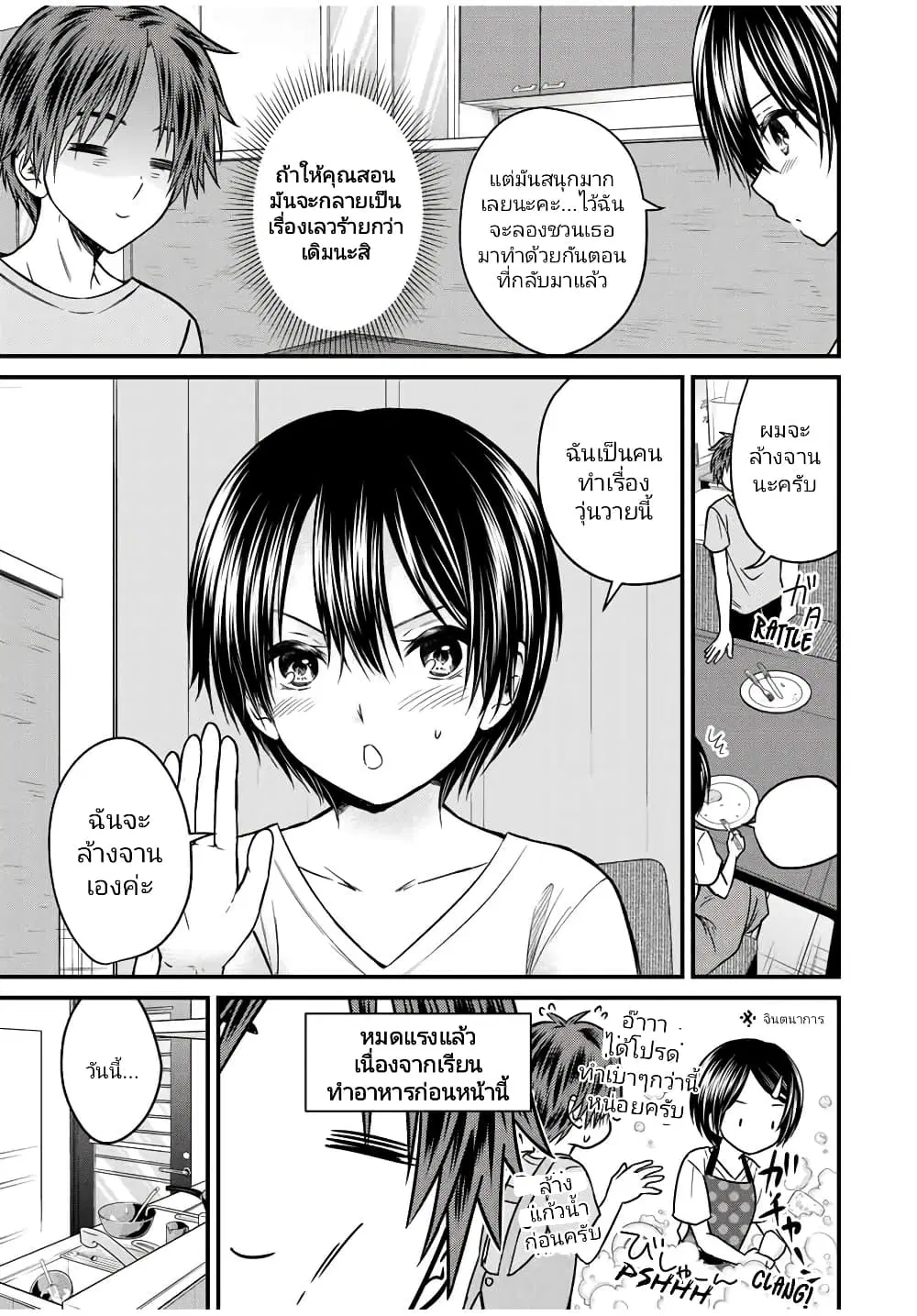 Ojousama no Shimobe ตอนที่ 82 หน้า 3