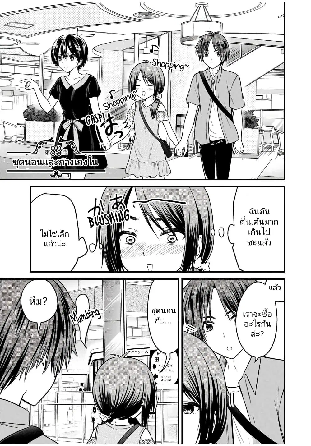 Ojousama no Shimobe ตอนที่ 83 หน้า 1