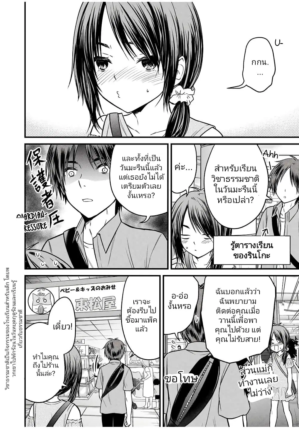 Ojousama no Shimobe ตอนที่ 83 หน้า 2